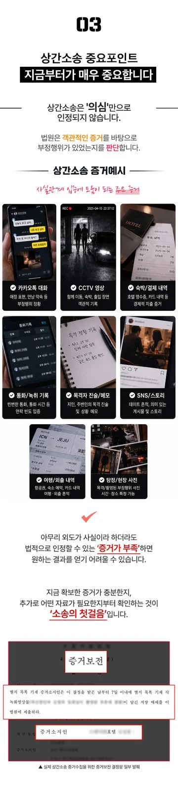 동탄상간소송승소변호사 - 동탄상간소송승소변호사, 상간소송은 이렇게 판단됩니다