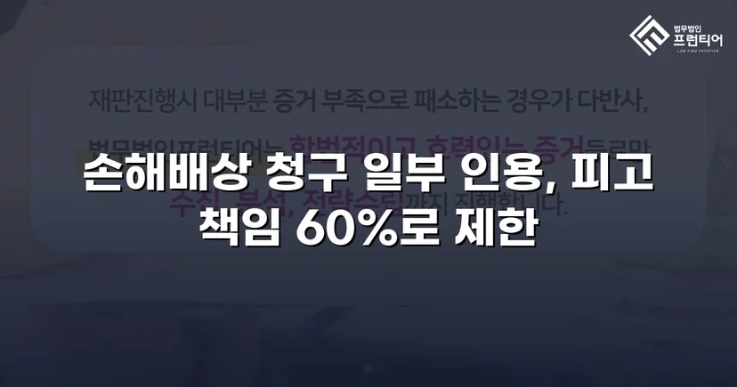 태양광 화재 손해배상, 청구액 40% 감액 성공