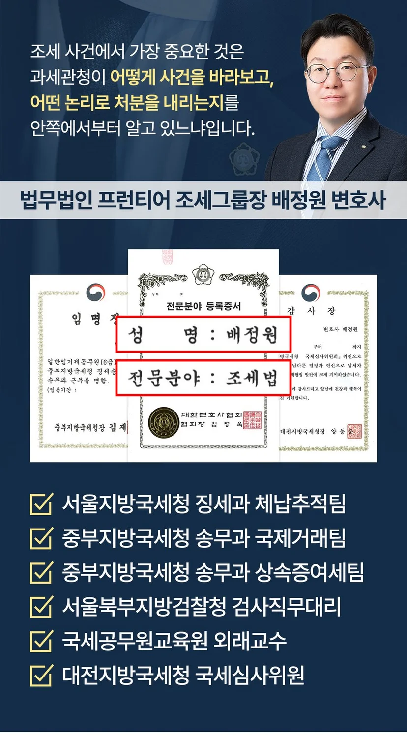 수원세무조사대응변호사 - 수원세무조사대응변호사의 절차적 하자 검토 방식