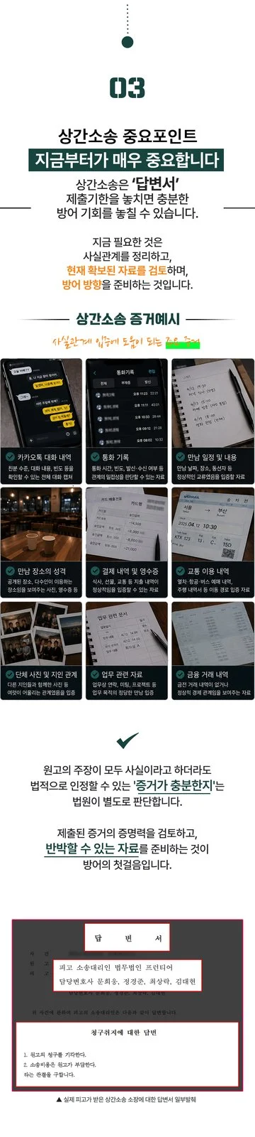 동탄상간소송승소변호사 - 동탄상간소송승소변호사의 합의 전략은 이렇게 진행됩니다