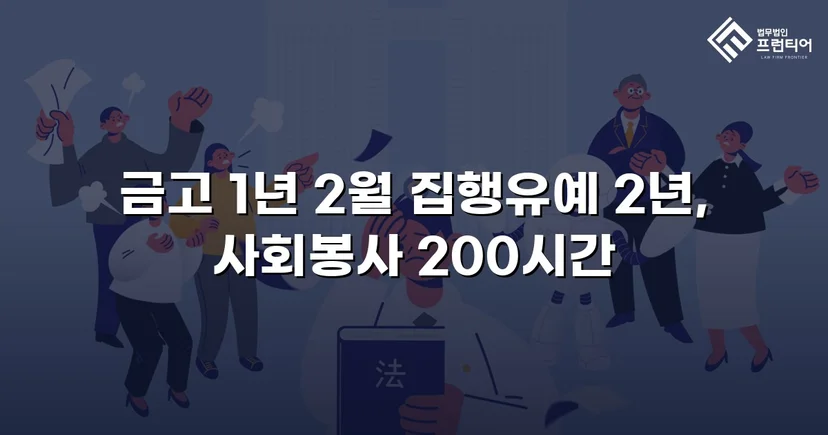 제한속도 80km/h 초과 과속 치사, 재범 전력에도 집행유예 선고