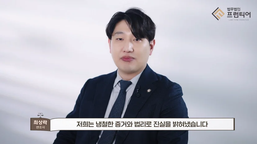 법무법인 프런티어 변호사