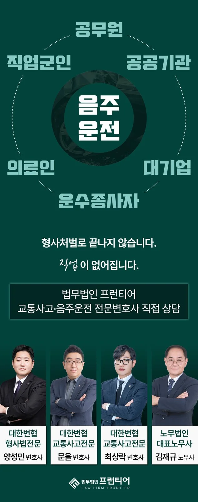 동탄음주운전인명피해변호사 - 동탄음주운전인명피해변호사와의 상담은 이렇게 시작됩니다