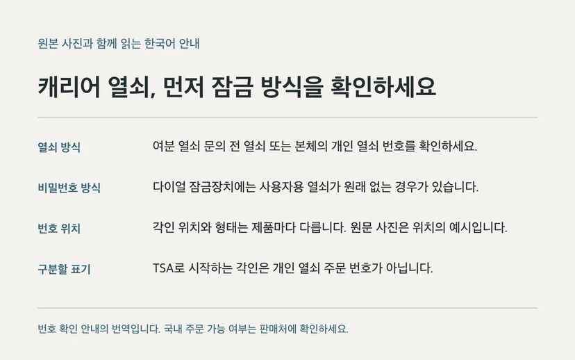 열쇠 방식과 번호 확인 안내의 한국어 번역