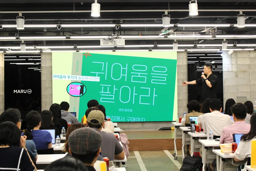 귀여움을 팔아라, 브랜드 캐릭터 마케팅 세션