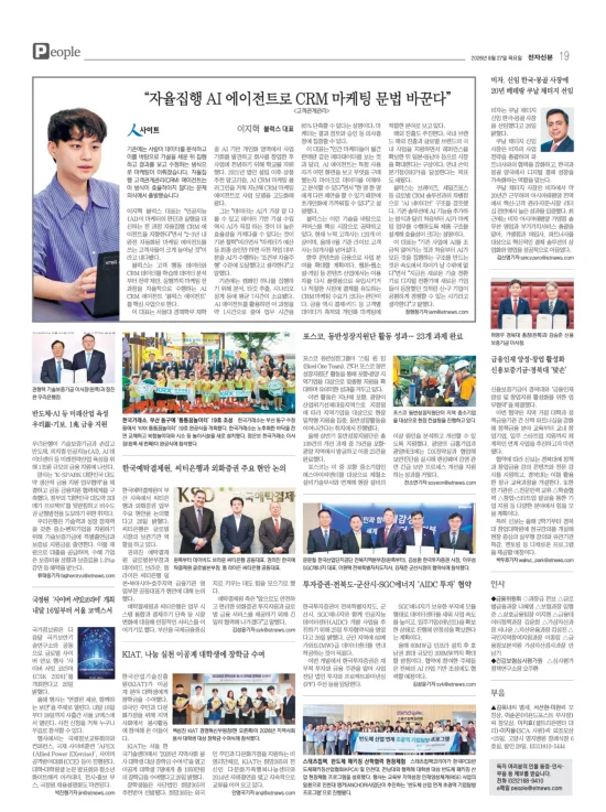 전자신문 2026년 8월 27일자 19면 — 이지혁 블럭스 대표 人사이트 인터뷰 지면