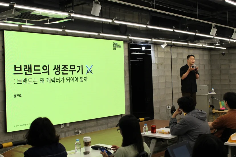 세션 1 브랜드의 생존무기, 윤진호 초인 마케팅랩 대표