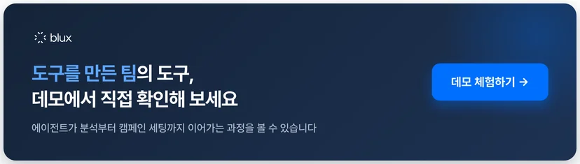 블럭스 데모 체험하기 — 도구를 만든 팀의 도구를 직접 확인