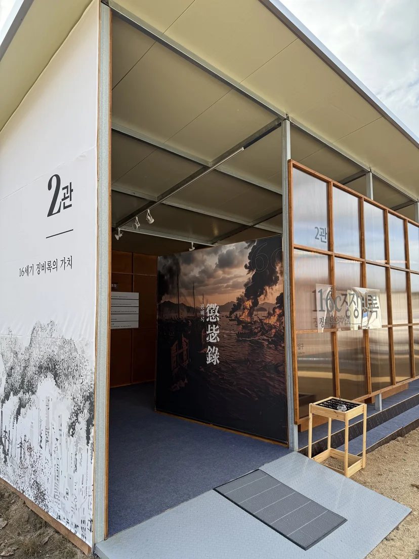 「16-21 징비록」 2관 — 16세기 징비록의 가치