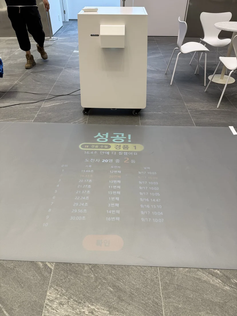 바닥에 표시되는 도전 결과와 순위