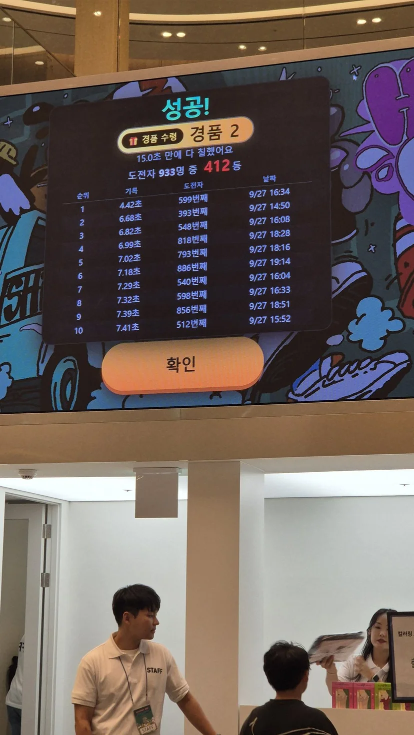성공 화면 — 기록과 순위 표시