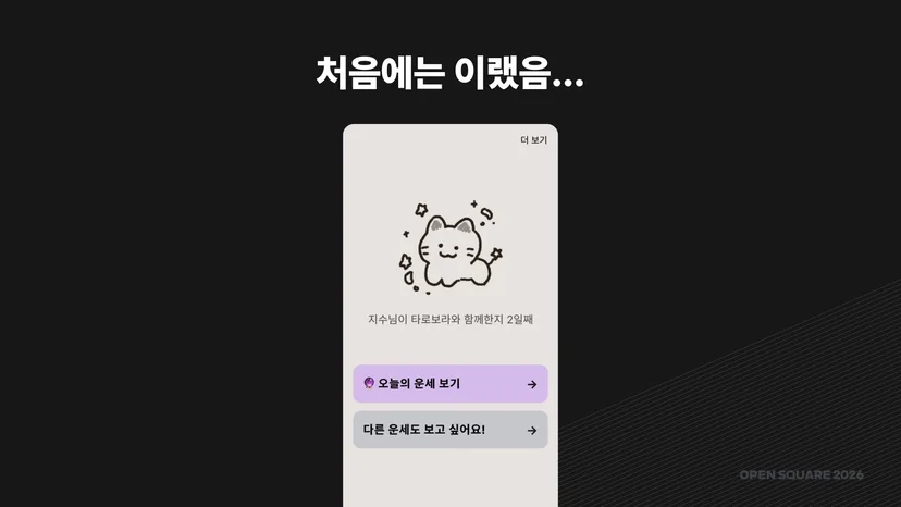 처음 출시했을 때의 우주고양이 보라 (강영화 님 발표 자료)