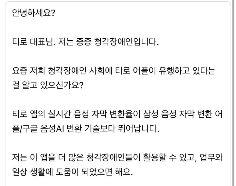 회의 화면에 실시간 자막이 표시되는 Tiro 사용 장면