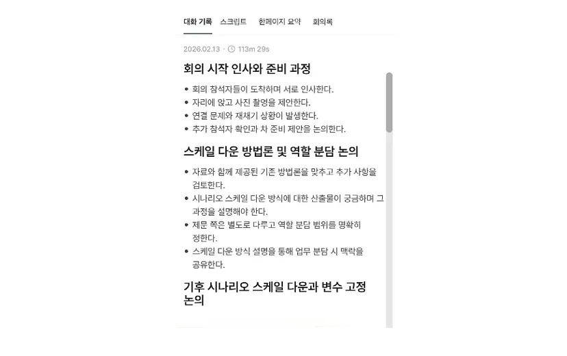 Tiro 대화 기록 화면. 발언 내용과 함께 상황 설명이 정리되어 있다