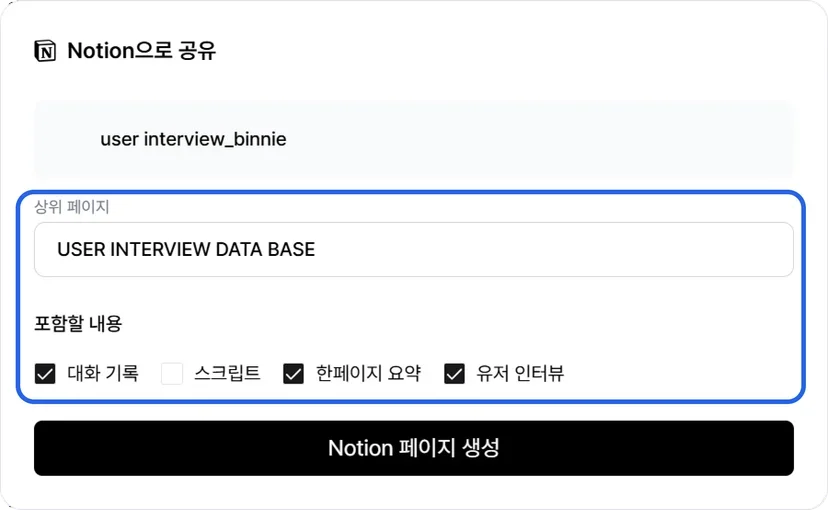 회의록을 링크로 팀원과 공유하는 화면