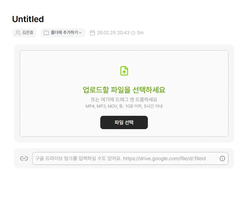 녹음 파일을 티로에 업로드해 전사와 번역을 처리하는 화면