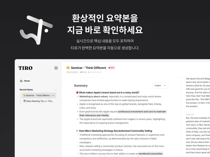 티로 회의 요약 결과 화면