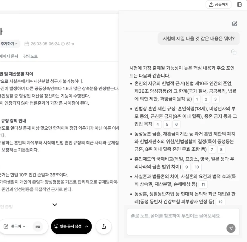 Ask Tiro가 강의 내용을 근거로 답변을 정리해 보여주는 화면