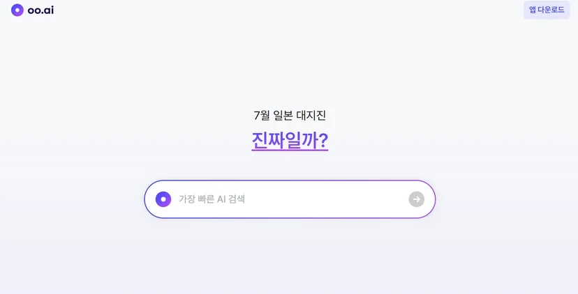 oo.ai 검색 결과 리포트 화면