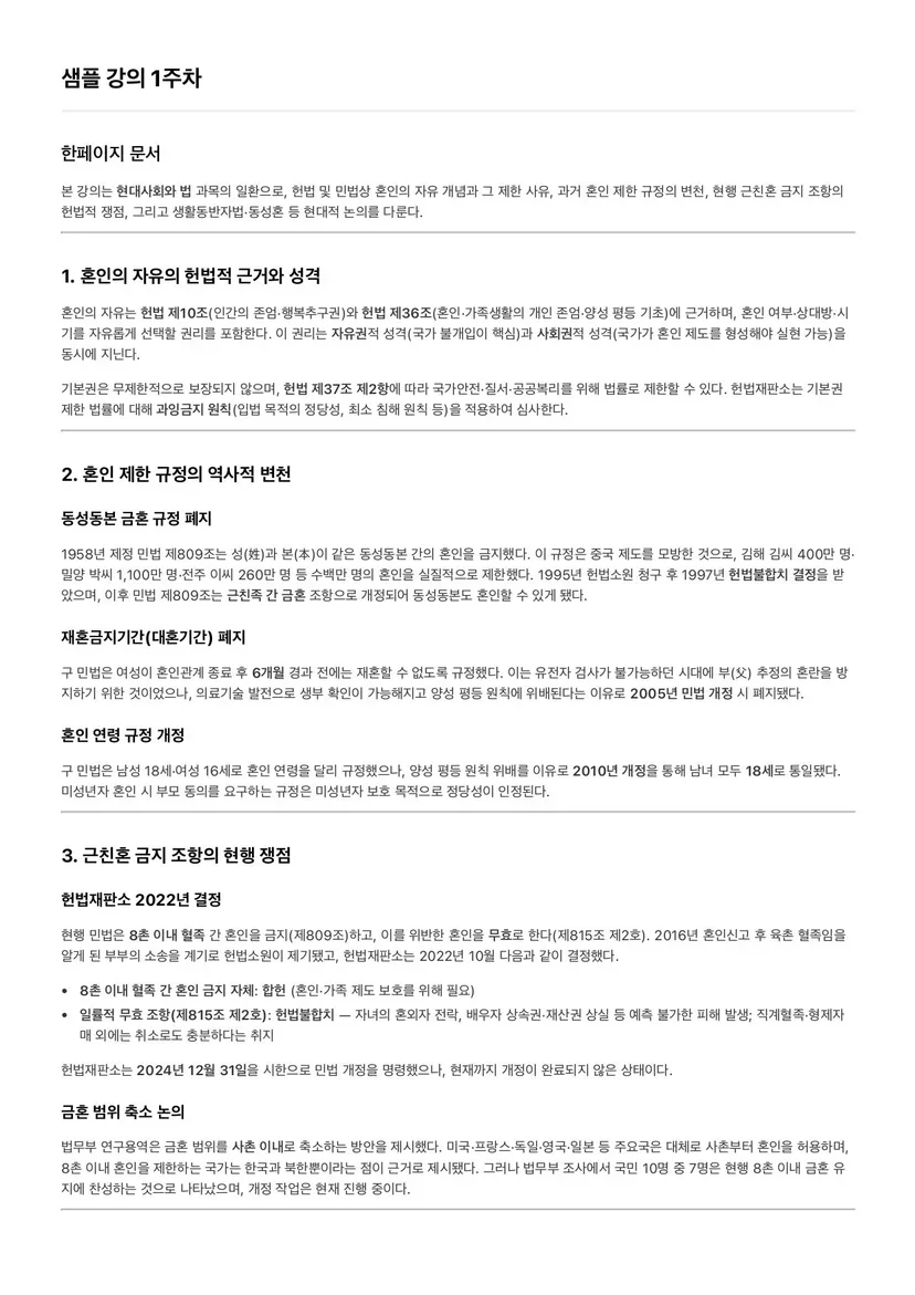 티로가 생성한 강의 한 페이지 요약 문서