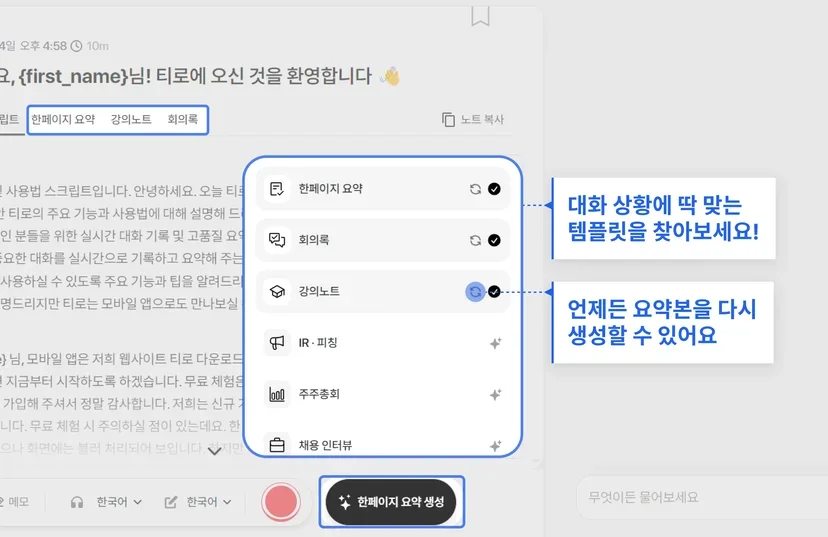 수업과 상담 기록에 사용하는 노트 템플릿 화면