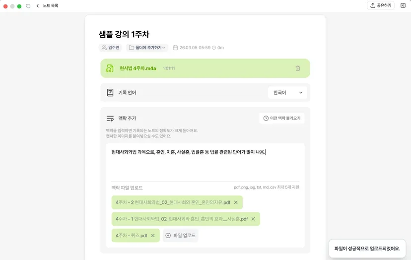 티로 파일 업로드 화면에서 기록 언어와 맥락 정보를 설정하는 모습