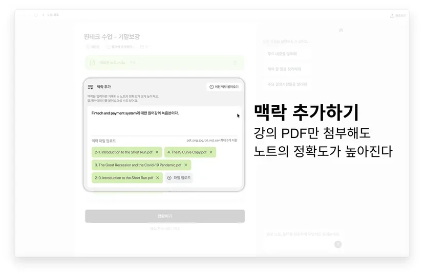강의 자료 PDF 파일을 티로 노트의 맥락으로 추가한 화면