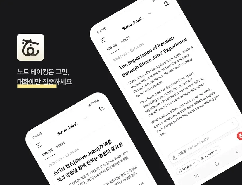 티로 실시간 회의 기록 화면