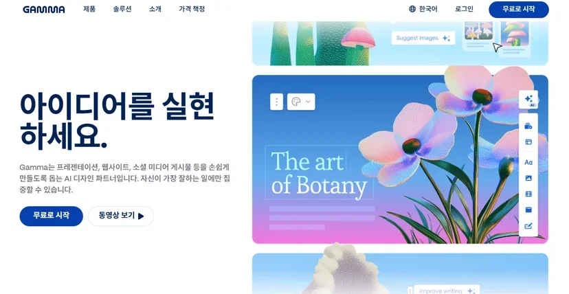 감마 AI 서비스 화면