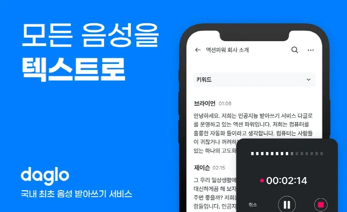 다글로 서비스 화면
