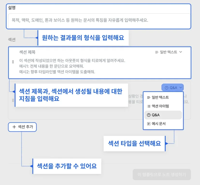 티로 나만의 템플릿 섹션 구성 화면