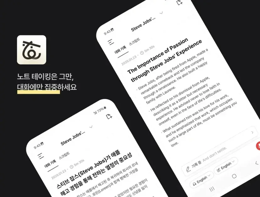 티로 앱이 회의 음성을 실시간으로 기록하는 화면