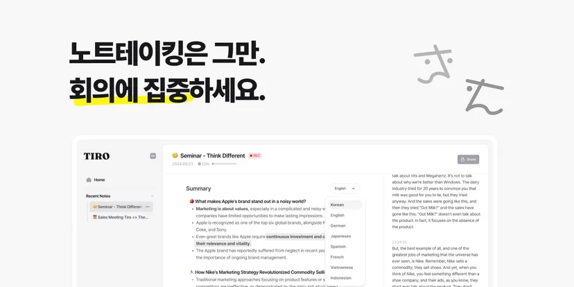 티로 회의 자동 기록 화면