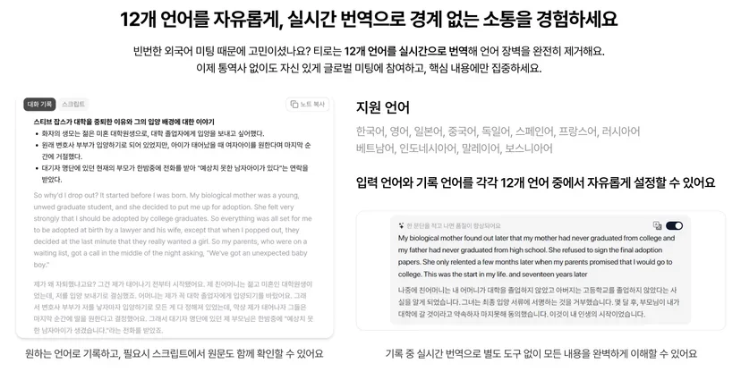 강의 음성이 실시간으로 문자와 번역문으로 변환되는 화면