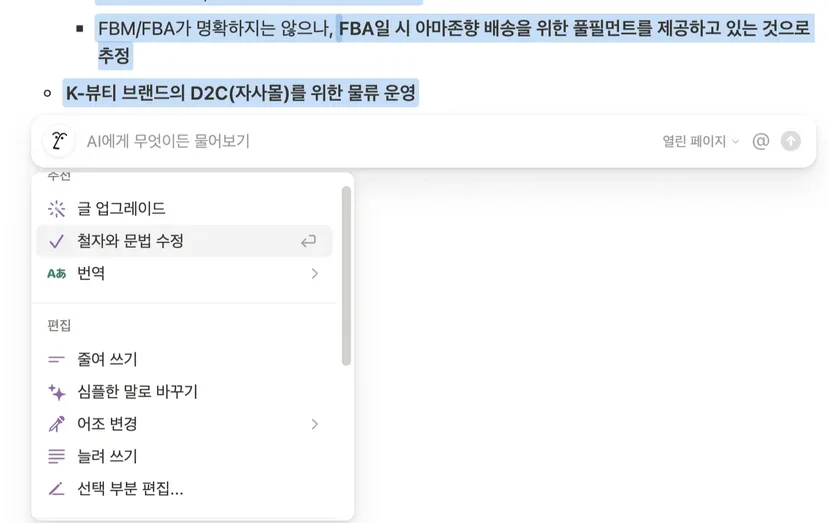 Notion AI 기능 사용 화면