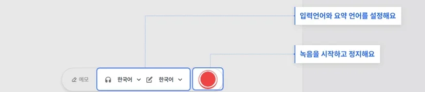 티로 대화 언어와 기록 언어 설정 화면