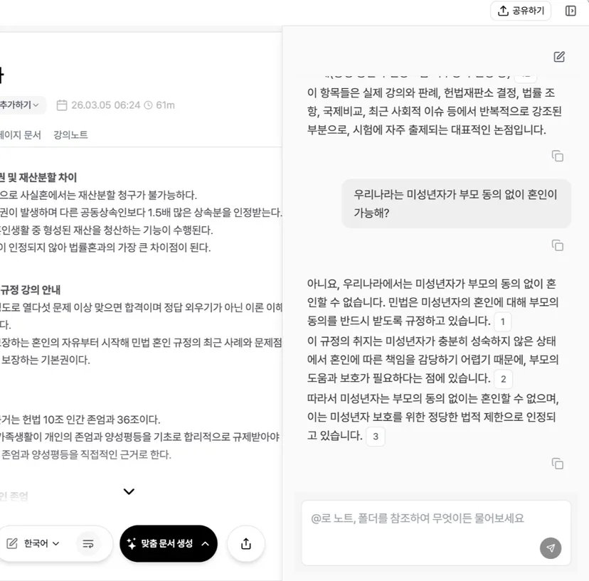 Ask Tiro에 시험 예상 문제를 질문하는 화면