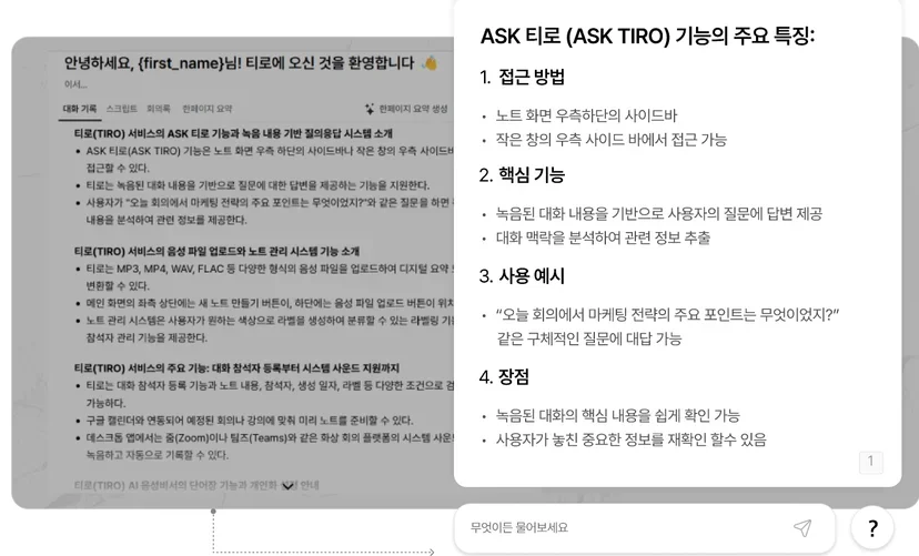공유된 회의록과 액션 아이템 정리 화면