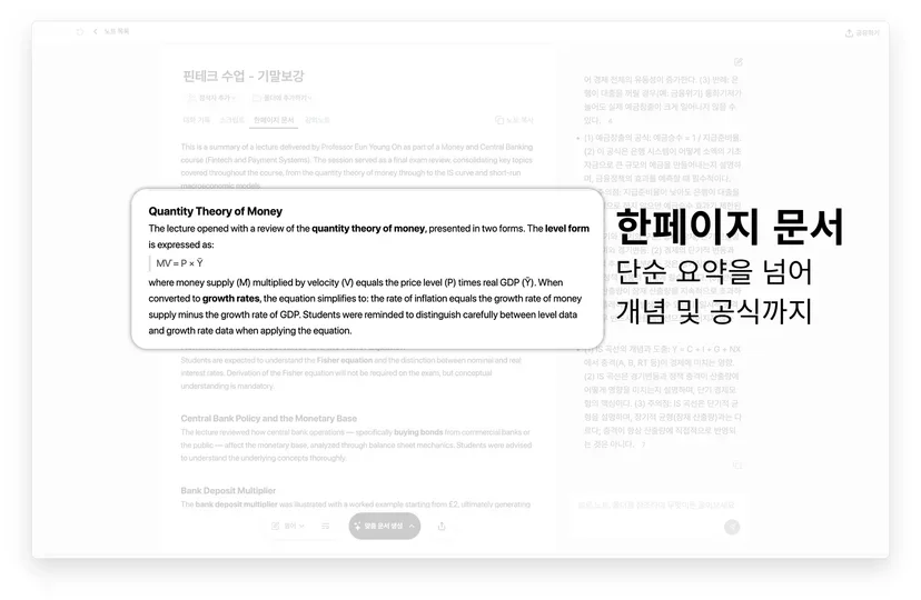 티로가 강의 녹음을 한 페이지 요약 문서로 정리한 화면