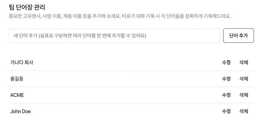 팀 워크스페이스에서 템플릿과 단어장을 관리하는 화면
