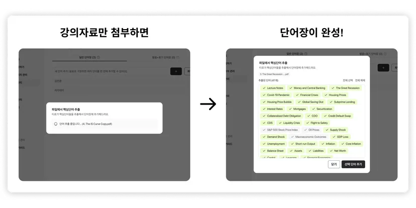 티로 단어장에 전공 용어와 약어를 추가하는 화면