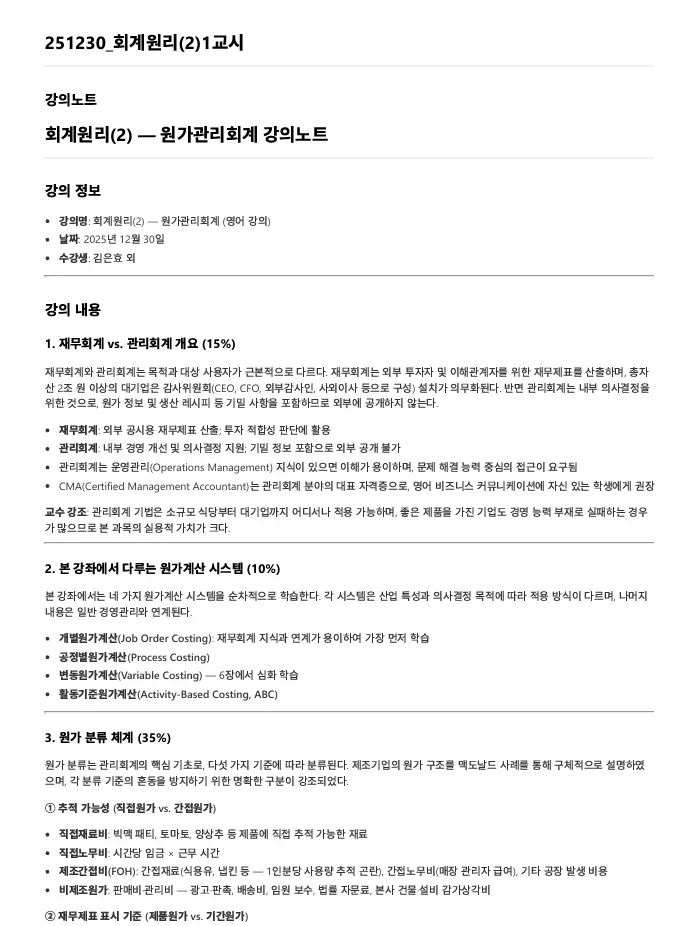 강의 노트 템플릿으로 정리된 핵심 개념과 요약 화면