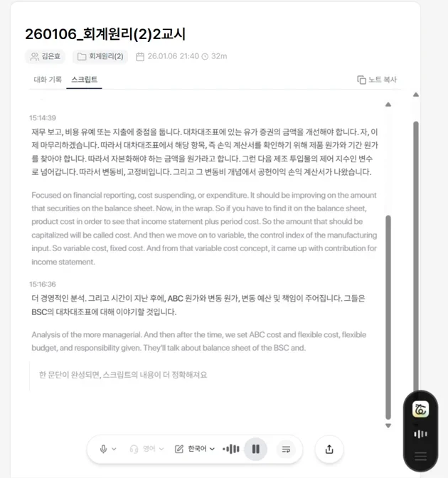 티로 실시간 번역 화면에 영어 발화와 한국어 번역이 함께 표시된 모습