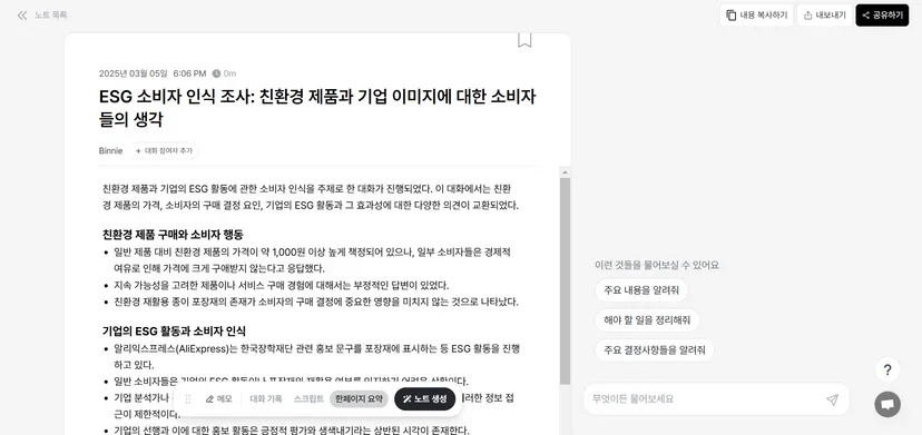 티로 회의 노트 화면 예시