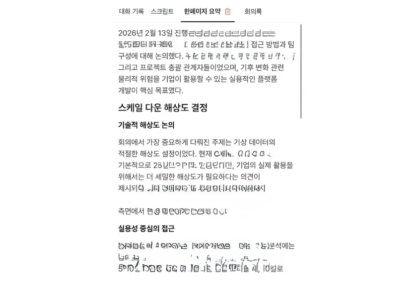 Tiro 한 페이지 요약 문서. 회의 핵심 내용이 한 장으로 정리되어 있다