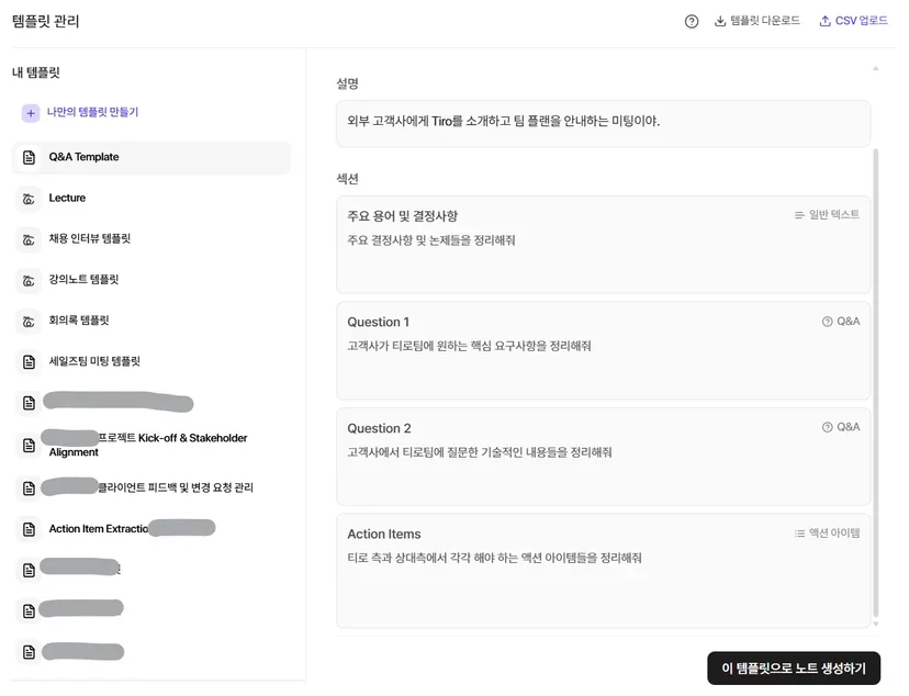사용자가 직접 만든 회의록 템플릿 설정 화면