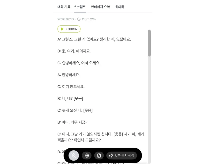 Tiro 스크립트 화면. 발화자가 A, B, C로 구분된 원문 전사 텍스트