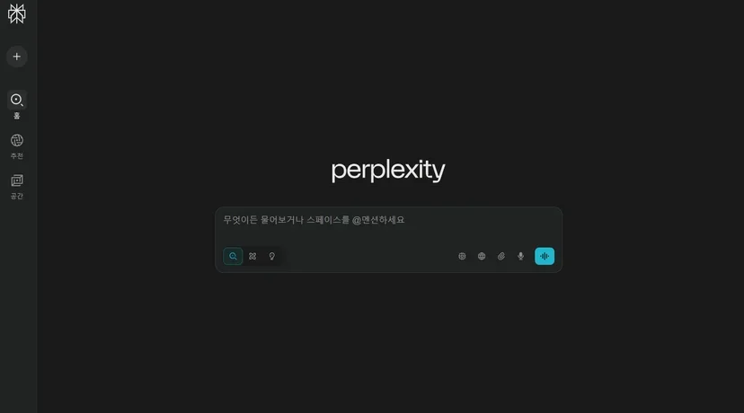 퍼플렉시티 서비스 화면