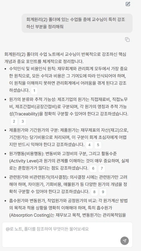 Ask Tiro에 강의 폴더를 참조로 걸고 질문하는 화면