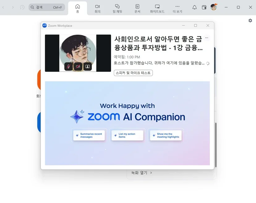 노트북으로 온라인 강의를 들으며 다른 작업을 병행하는 모습